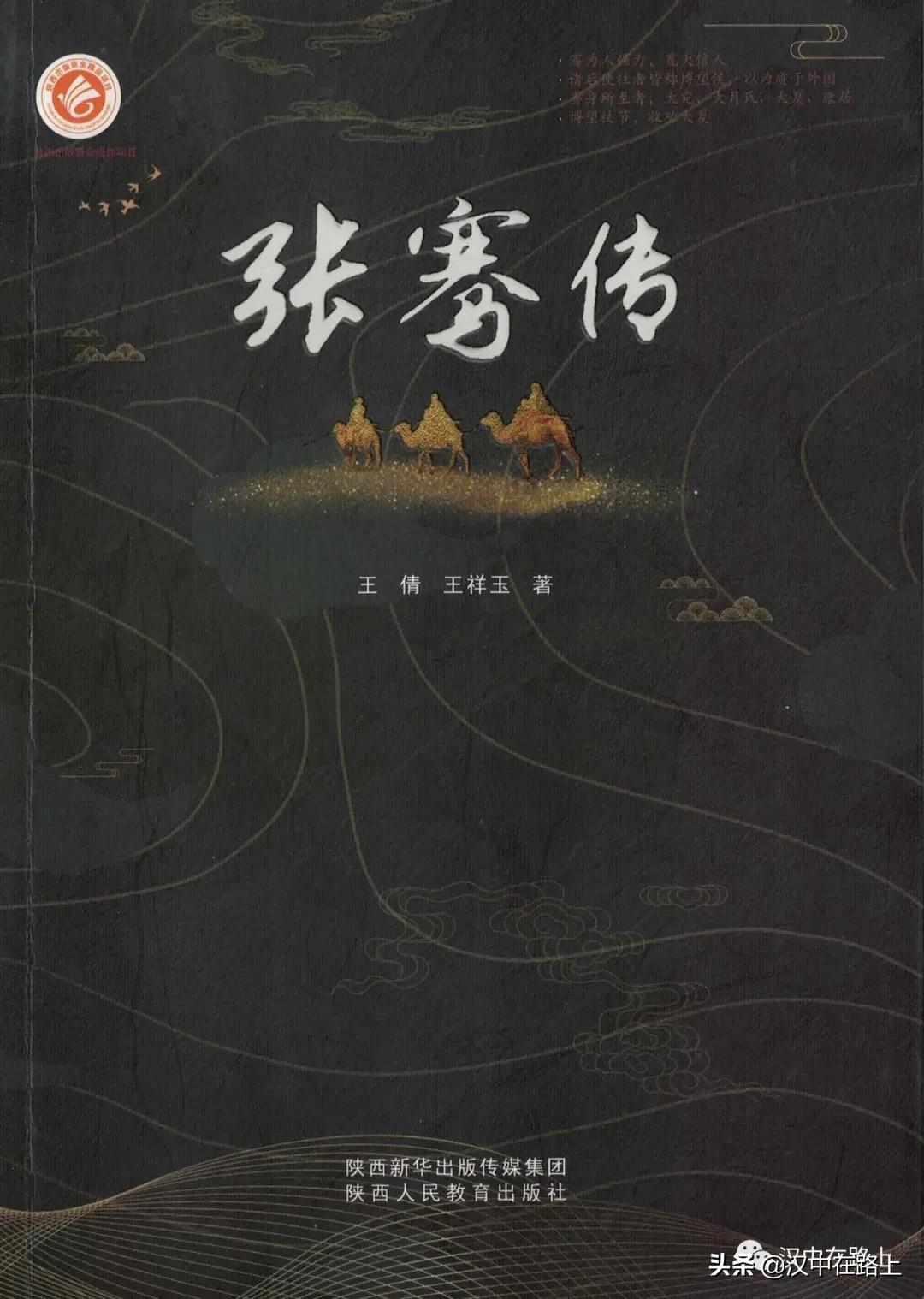 《张骞传》连载6：大风起兮云飞扬