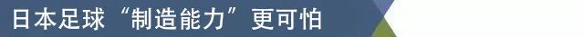 日本奥运会哪些足球队(甩开韩国，日本足球正以肉眼可见的速度领跑亚洲)