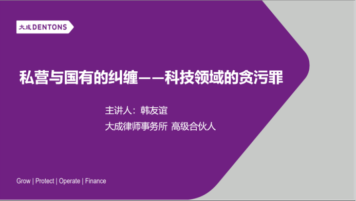 大成｜知识产权保护系列讲座第二期：科技成果转化