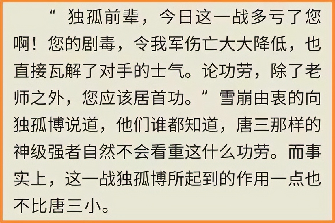 唐三为什么杀死独孤博的原因(独孤博嘉陵关屠城，唐昊大笑大师赞同，没想到有人性的只有独孤博)