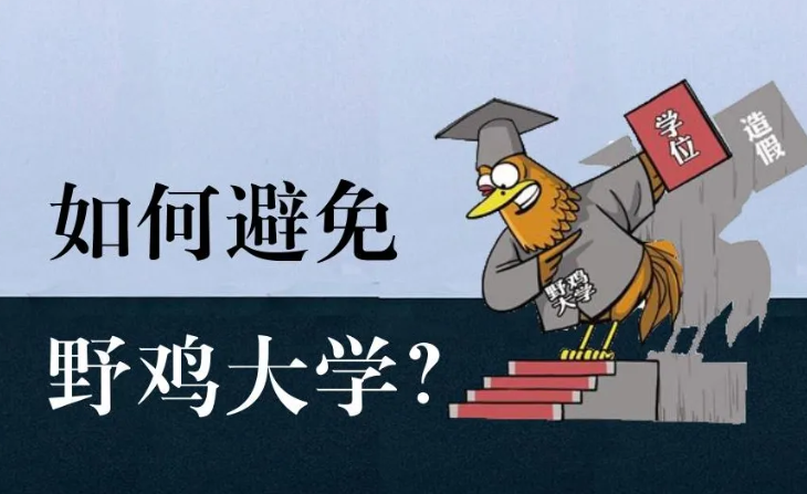 河北省害人不浅的5所大学，官方早已公开点名，毕业证“不值钱”