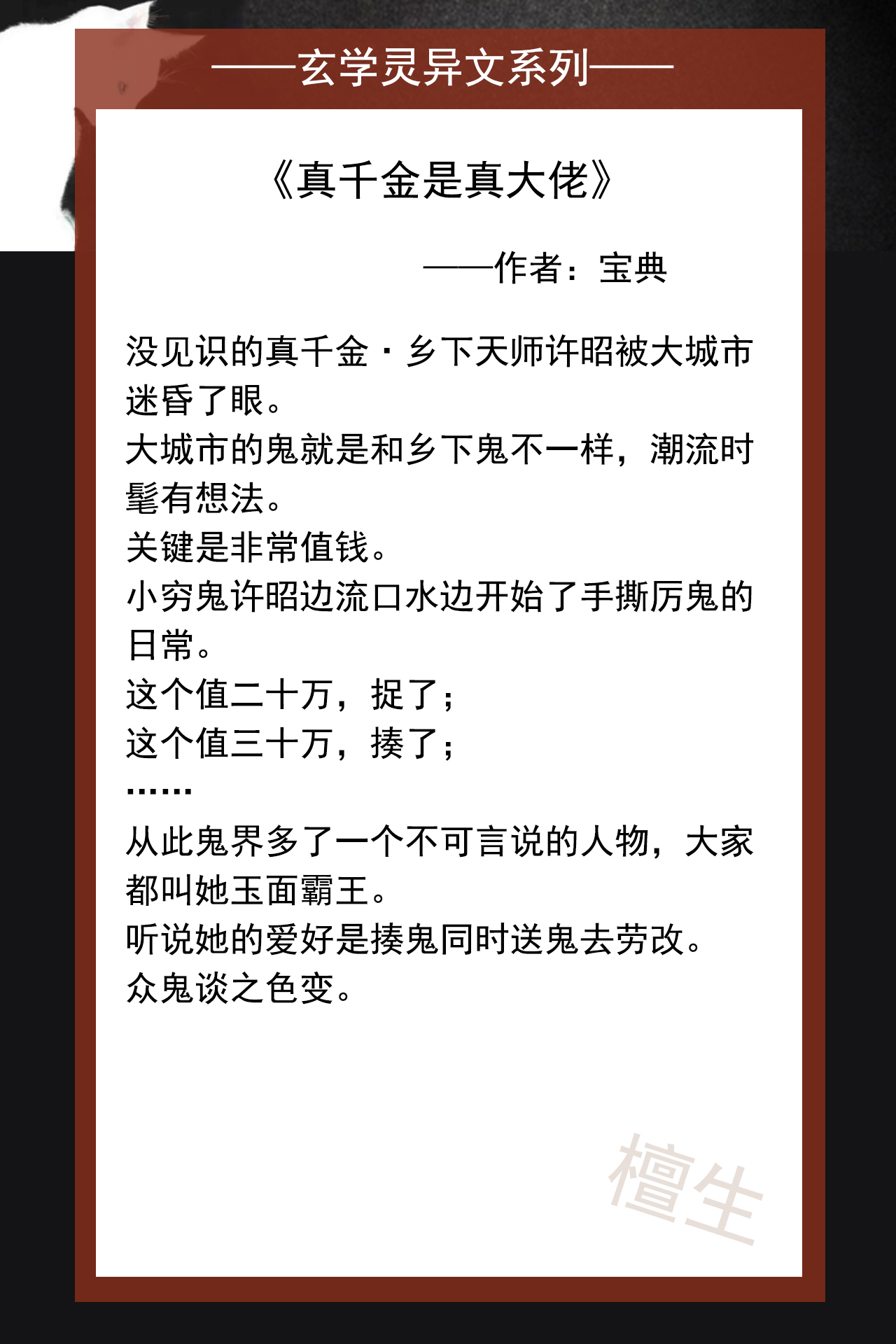 五本玄学灵异文：女天师兢兢业业抓鬼积功德，世间妖魔邪祟皆现形