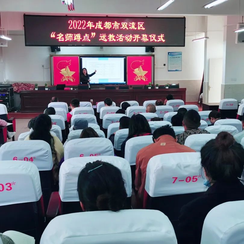 棠湖小学李红艳老师参加2022年成都市双流区“名师蹲点”送教活动