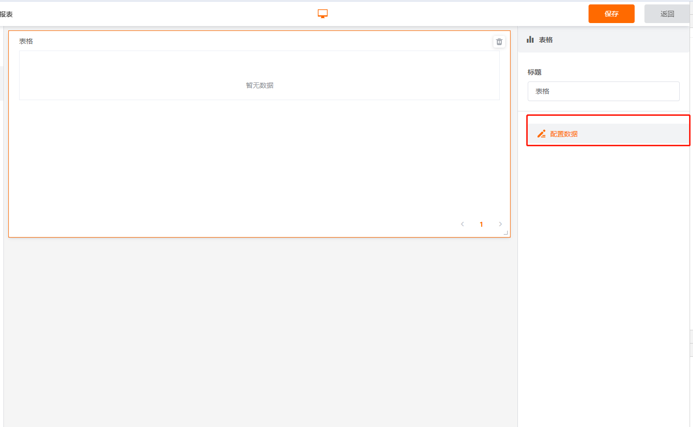無代碼系統搭建——數據報表
