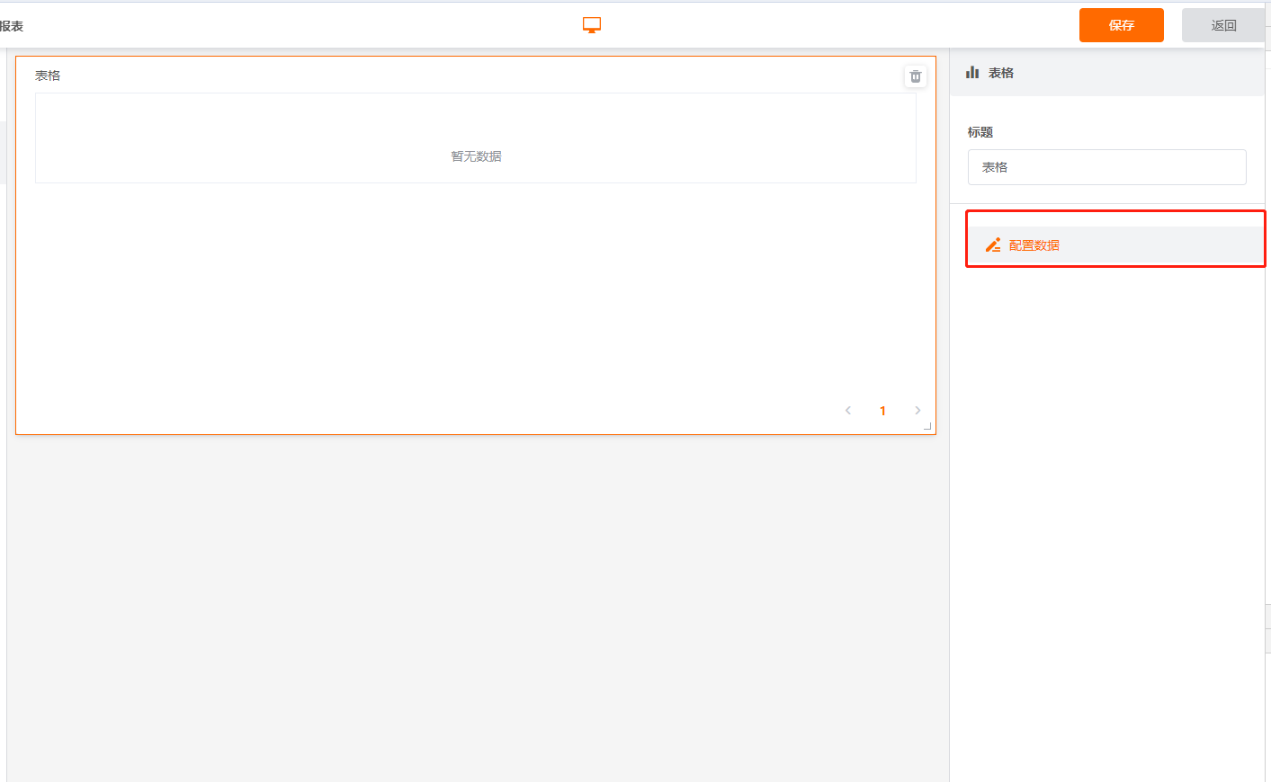 无代码系统搭建——数据报表