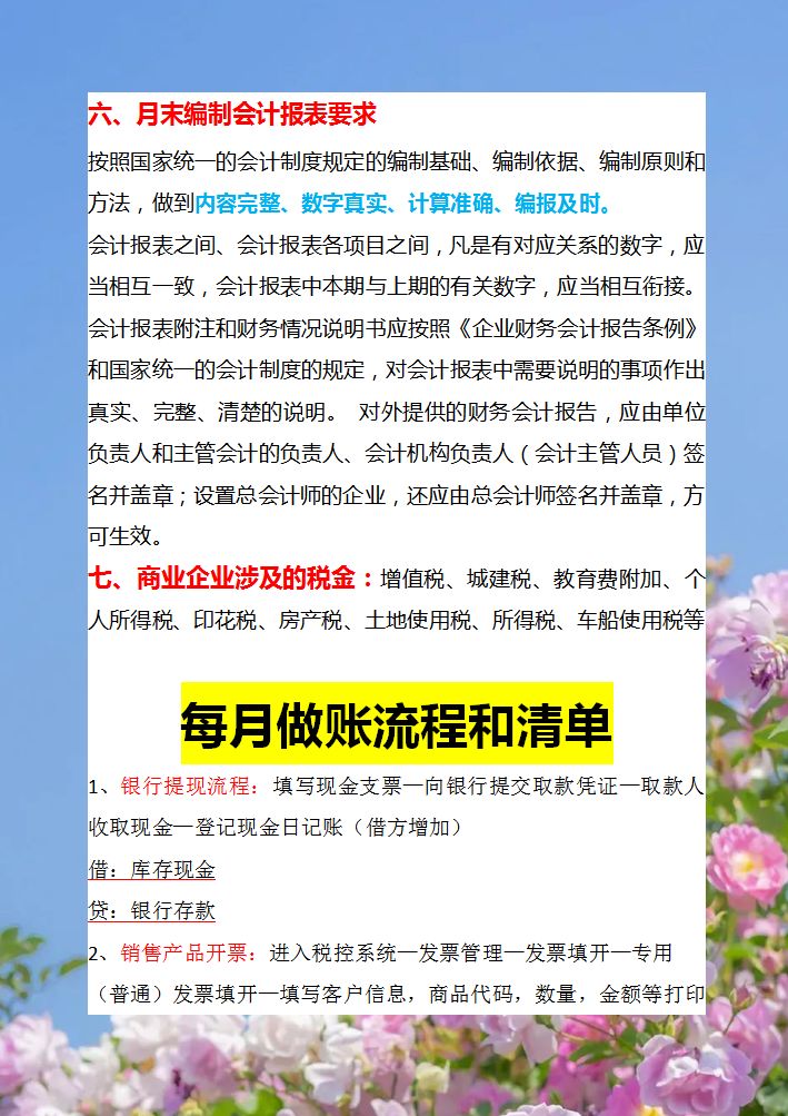 会计是怎么做账的？28页会计做账流程，努力做一个优秀的会计