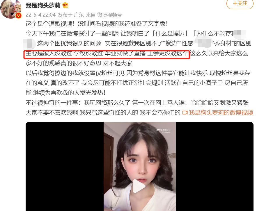 狗头萝莉为玩擦边道歉：我区别不了，学校没教过，秀身材让我快乐