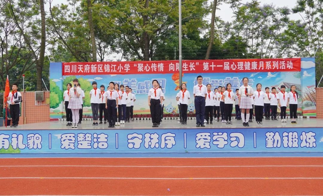 聚心传情·向阳生长|四川天府新区锦江小学开展心理活动月系列活动