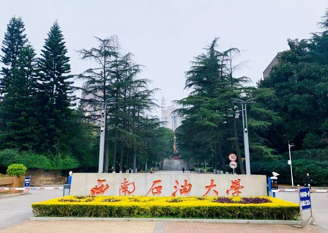 西南石油大学毕业情况出炉，就业超过川大，不愧是双一流名校