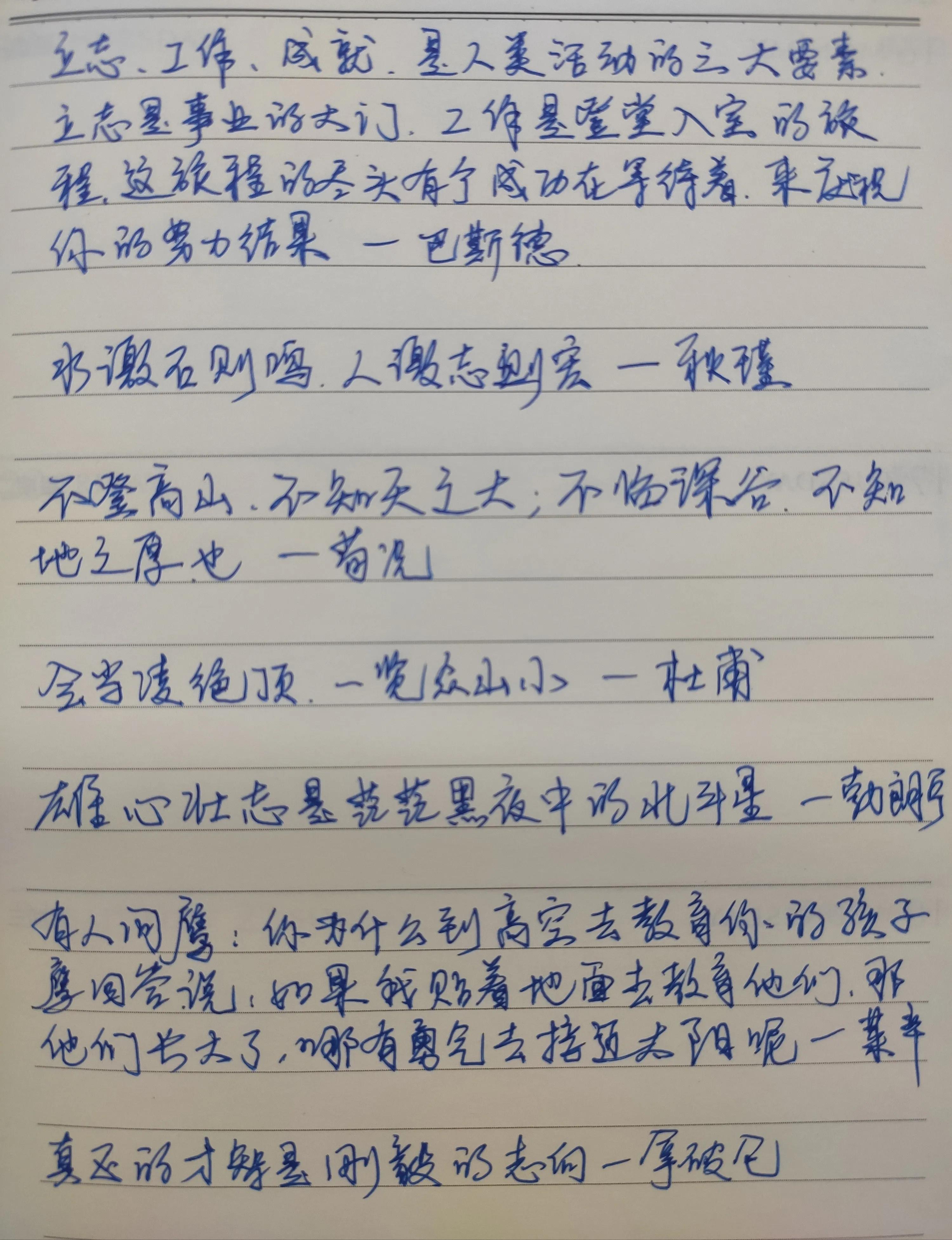 练字打卡day5 - 每日名人名言