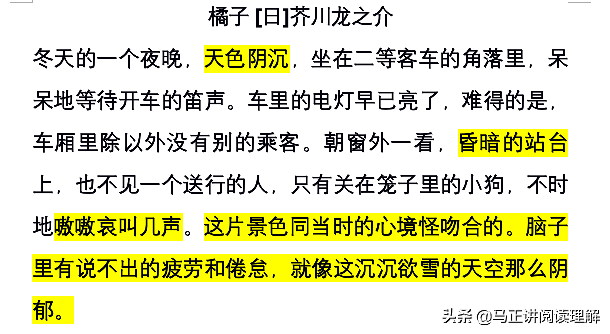 马正：初中生必看！如何理解环境描写题中的烘托人物心理的作用？