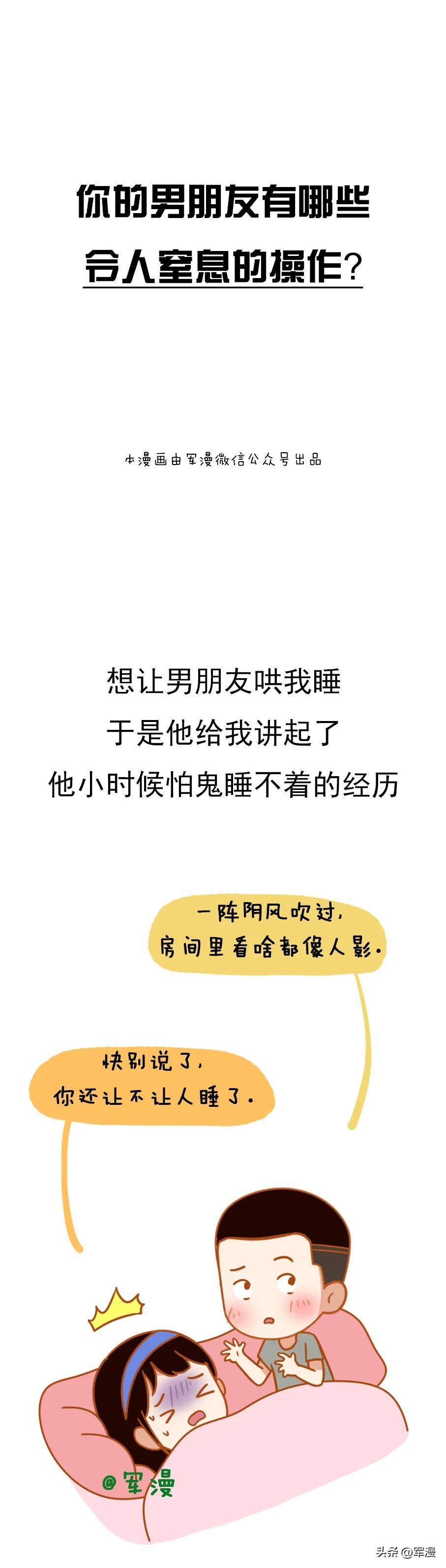 男朋友有哪些令人窒息的操作？