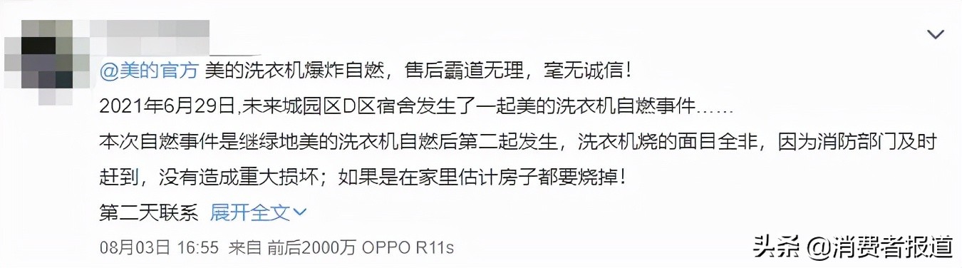 美的洗衣机使用仅半年就发生自燃，消费者阳台被烧得面目全非