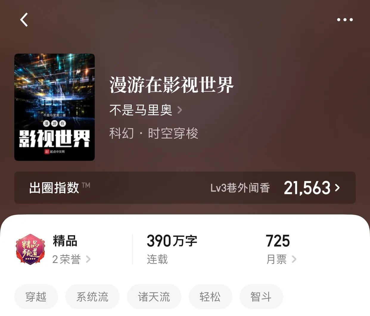 八本超三百万字的系统流小说，都未完本，可使劲追更