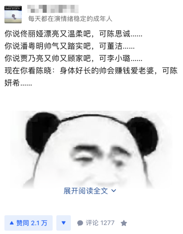 婚后天天被劝分，新年秀恩爱遭质疑，陈晓陈妍希的感情真是塑料？