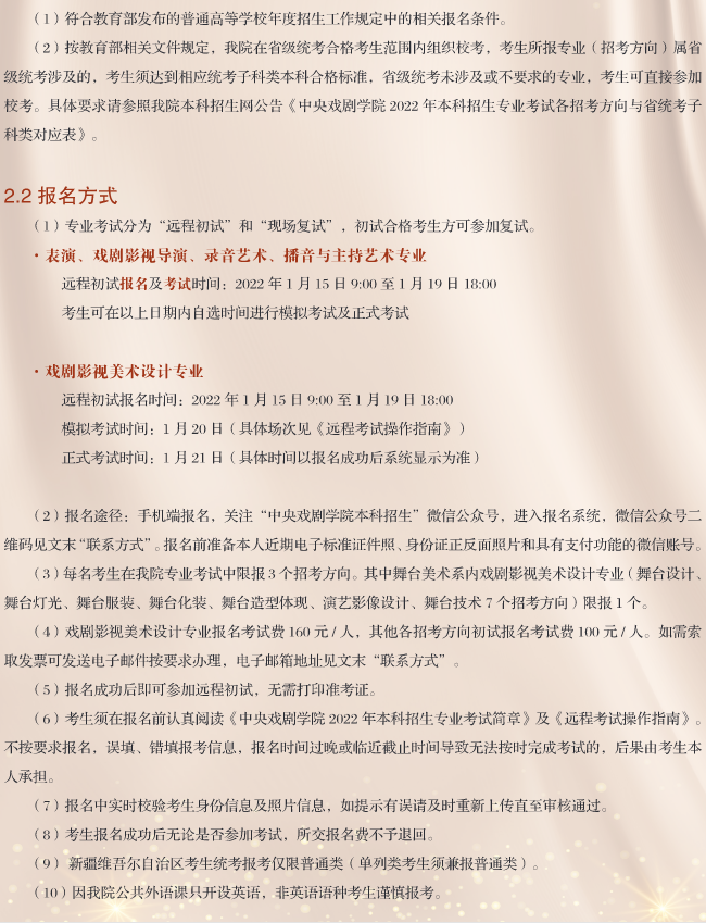 新增4个专业扩招19人，解读中央戏剧学院2022年本科招生艺考政策