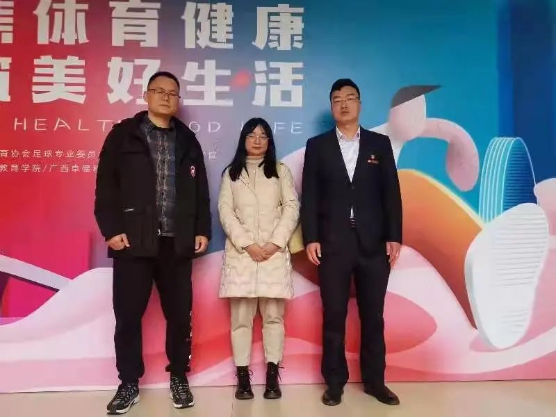 “聚焦體育健康 構筑美好生活”學術論壇圓滿舉行