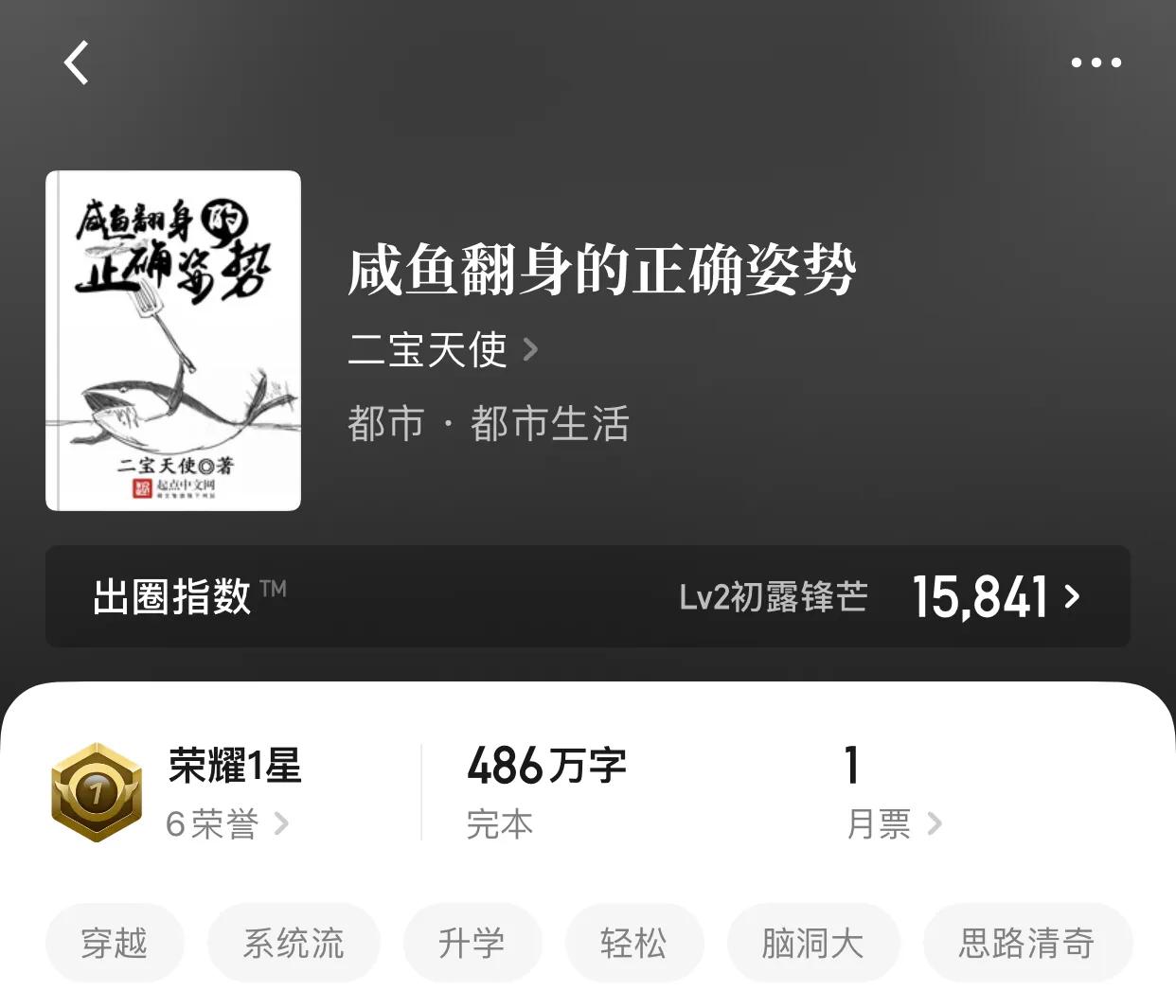 八本400万字以上的完本小说，三章圈粉，害怕读太快，迎来结局