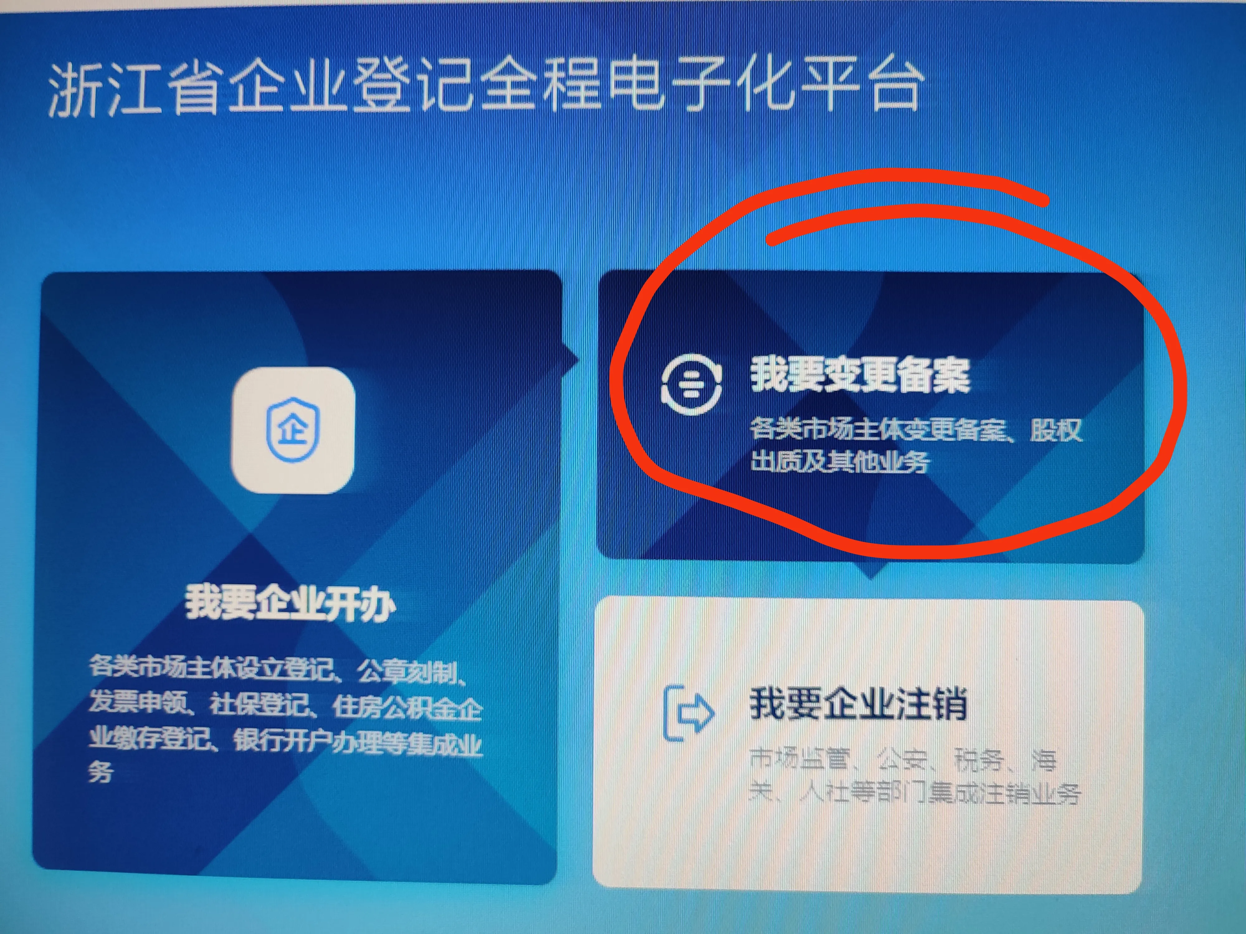 如何異地在線辦理法人變更