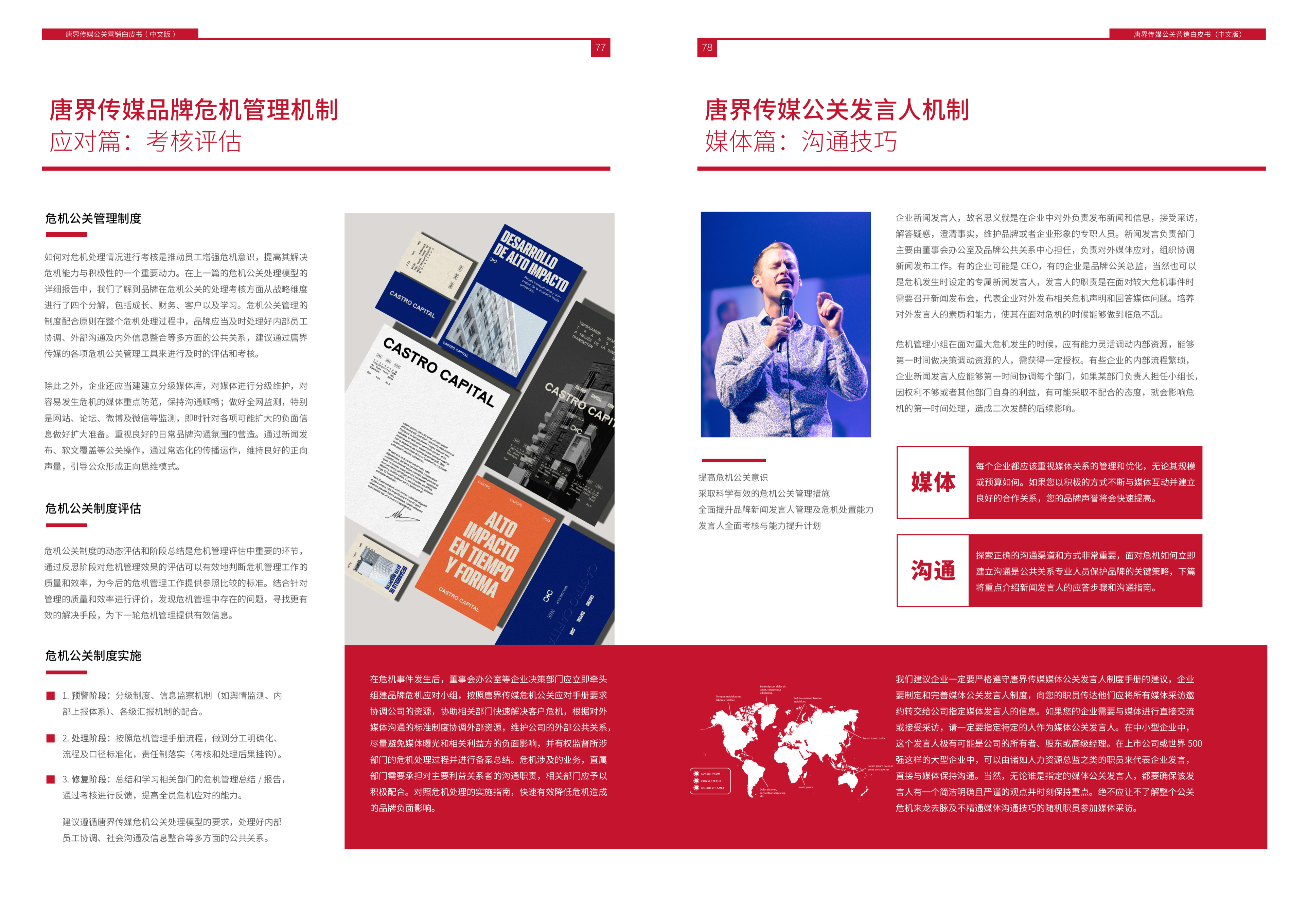 《唐界传媒公关营销白皮书》增加社交媒体粉丝关注的7个简单技巧