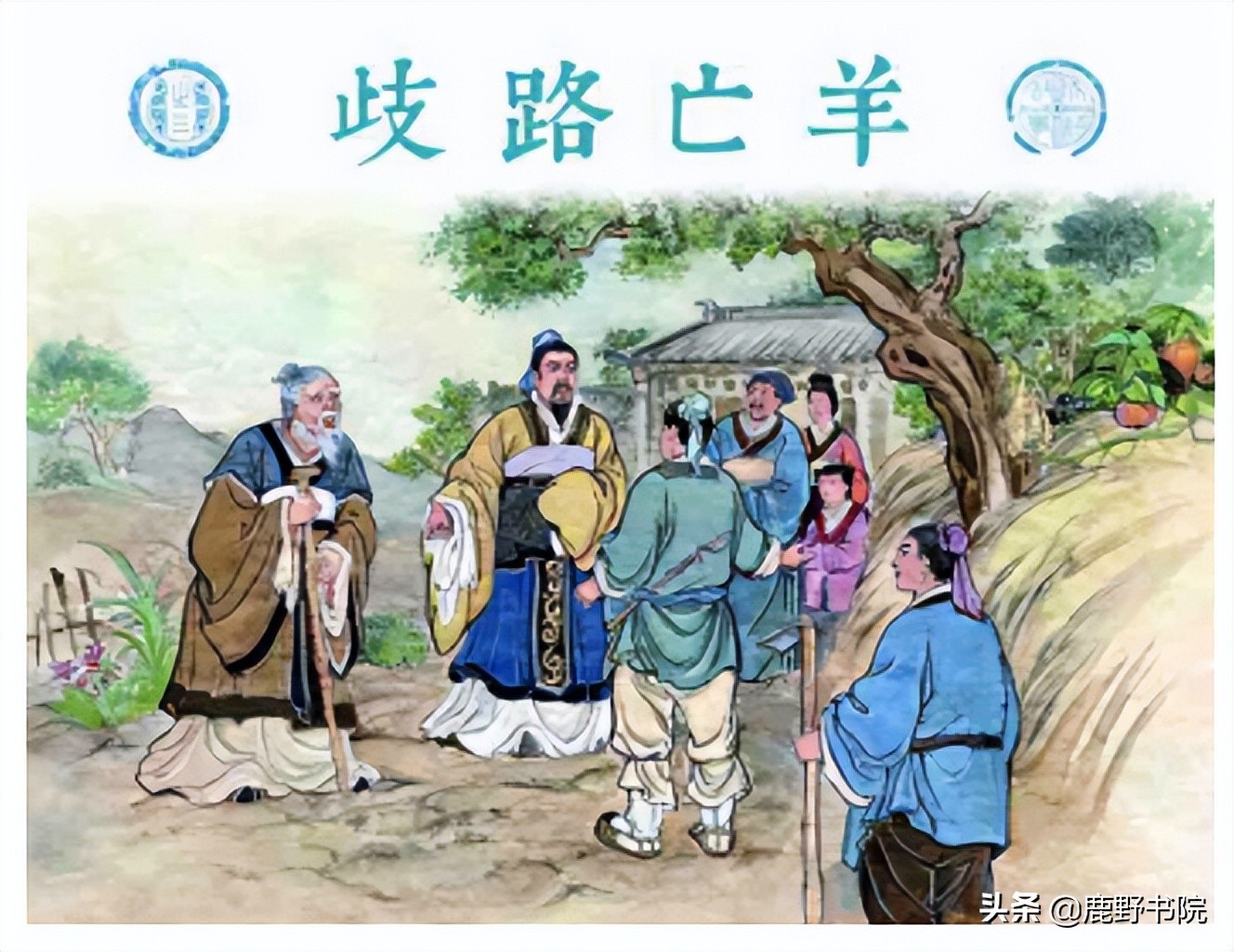 中华智慧成语"歧路亡羊":懂得做减法,才能让人生更充实