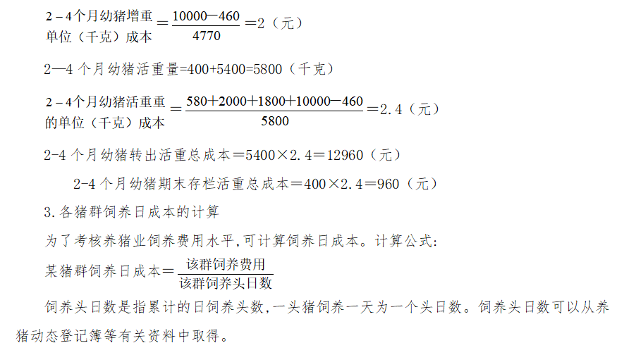 农场生产成本的核算（农作物、畜牧、渔业产品）