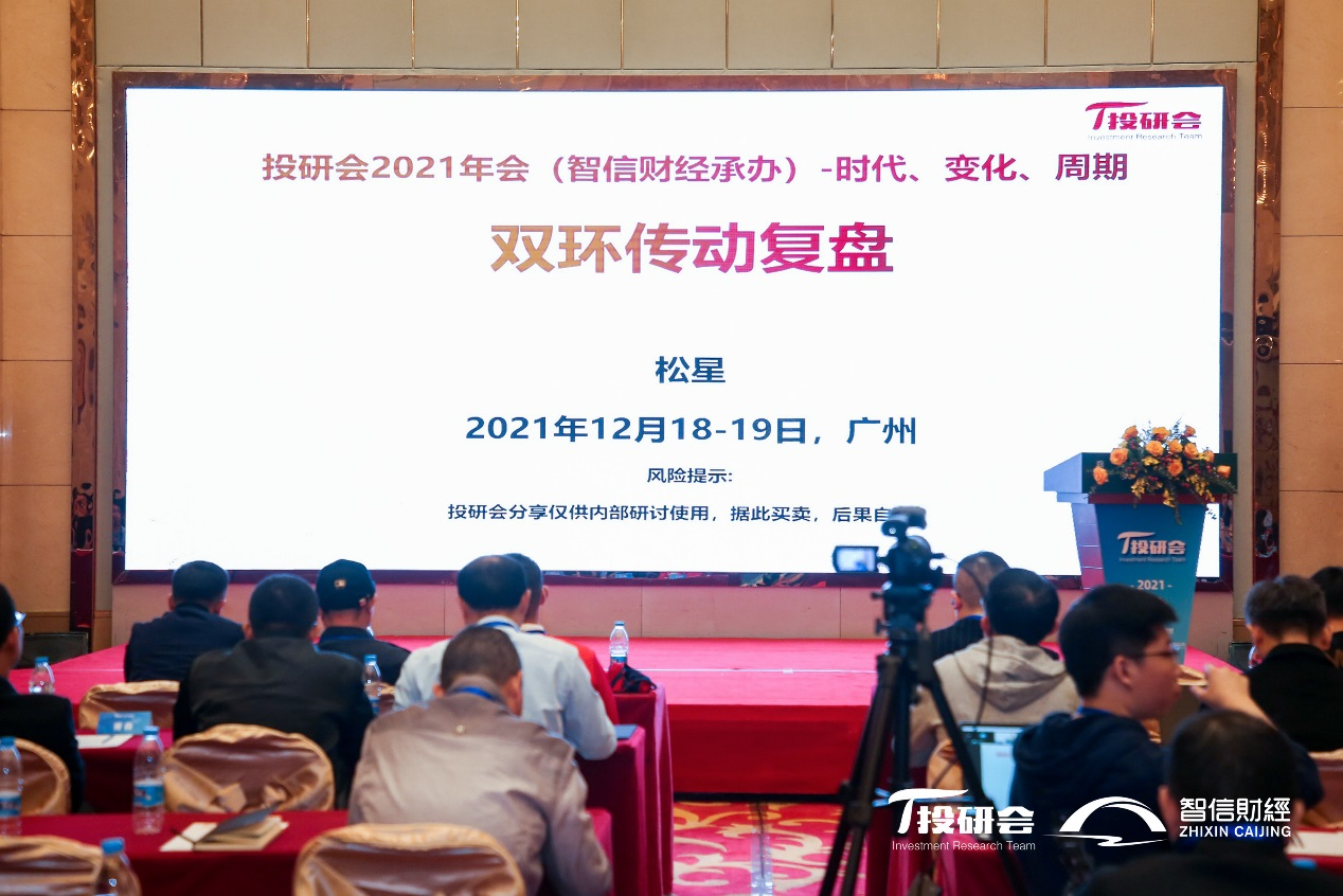 金牛辞岁，玉虎争春，丑去寅来，投研会2021年会落幕羊城