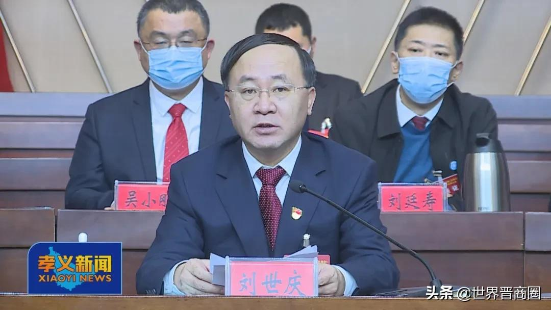 任志勇当选孝义市工商联主席,郑鹏等六位民营企业大佬任名誉主席