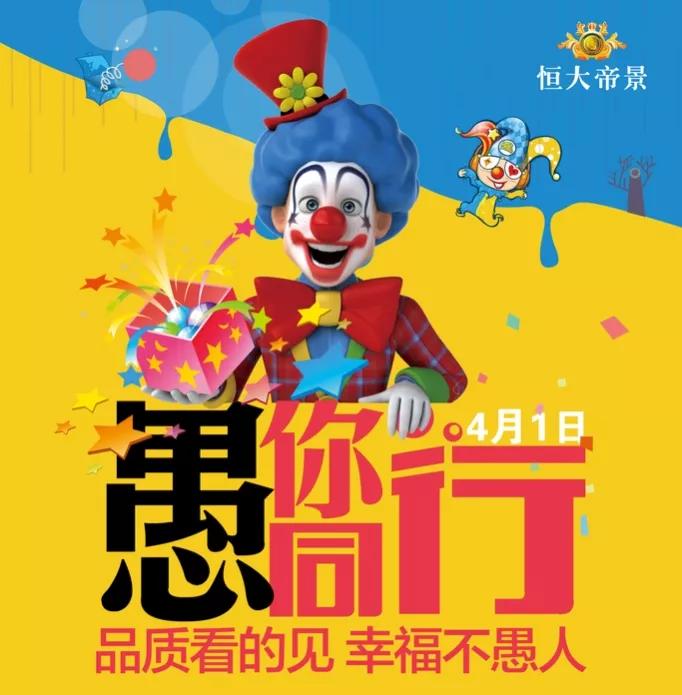 4月1日是愚人节，说说愚人节的前世今生