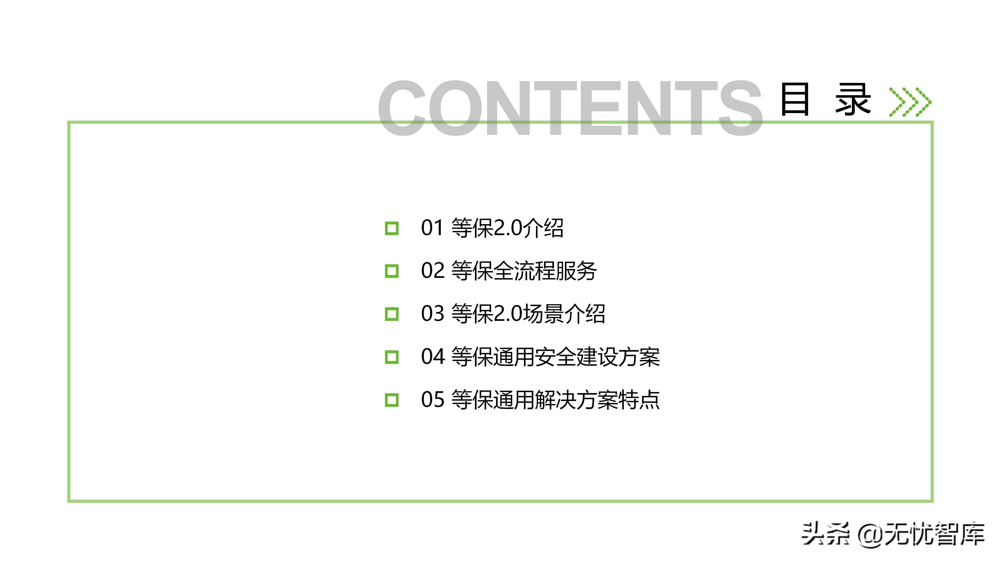 信息安全等级保护2.0解决方案（附PPT全文）