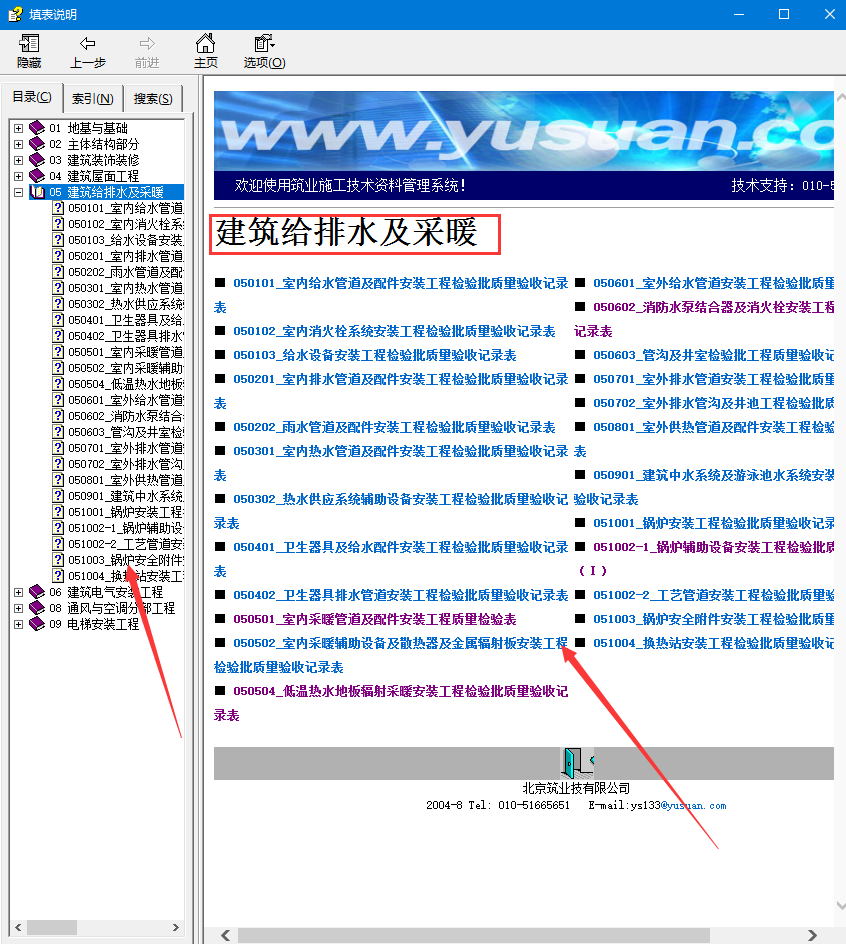 建筑工程质量验收小程序，含各种工程验收记录，简单方便一搜即可