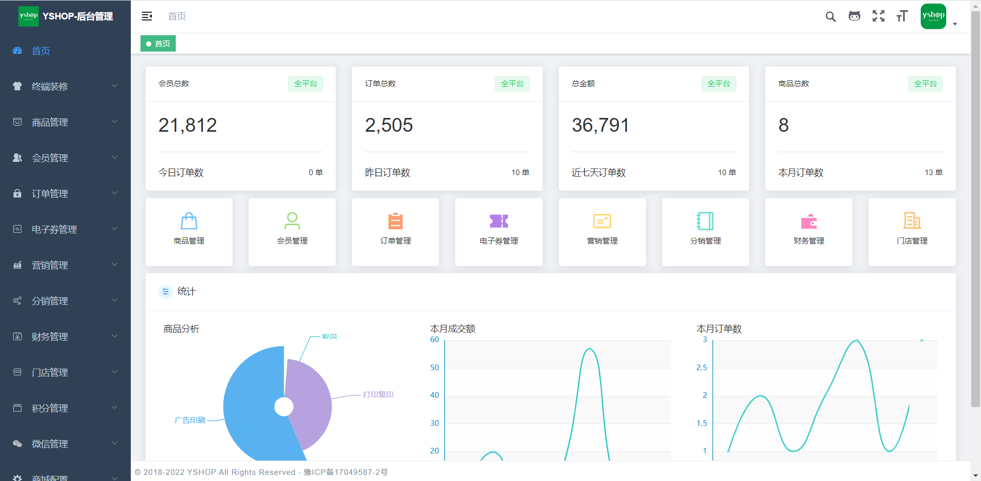 yshop：基于springboot的商业级开源商城系统