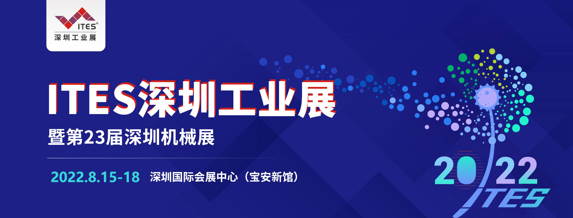 展會預告｜八月盛夏，矩形科技與您約、約、約