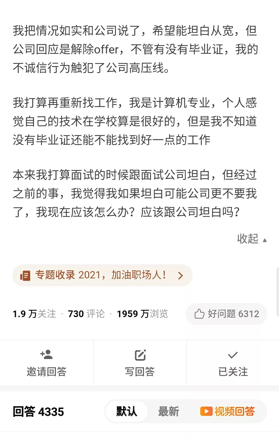 985本科手握互联网大厂offer，毕业前一个月被开除，做事要守规矩