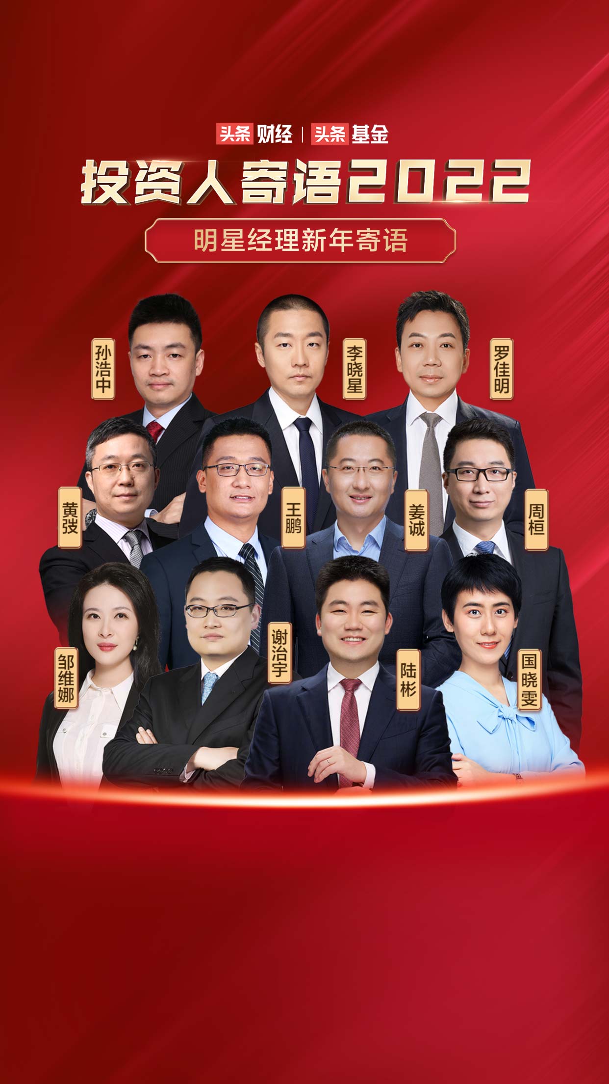 投资人寄语2022：波澜壮阔的权益投资大时代继续展开