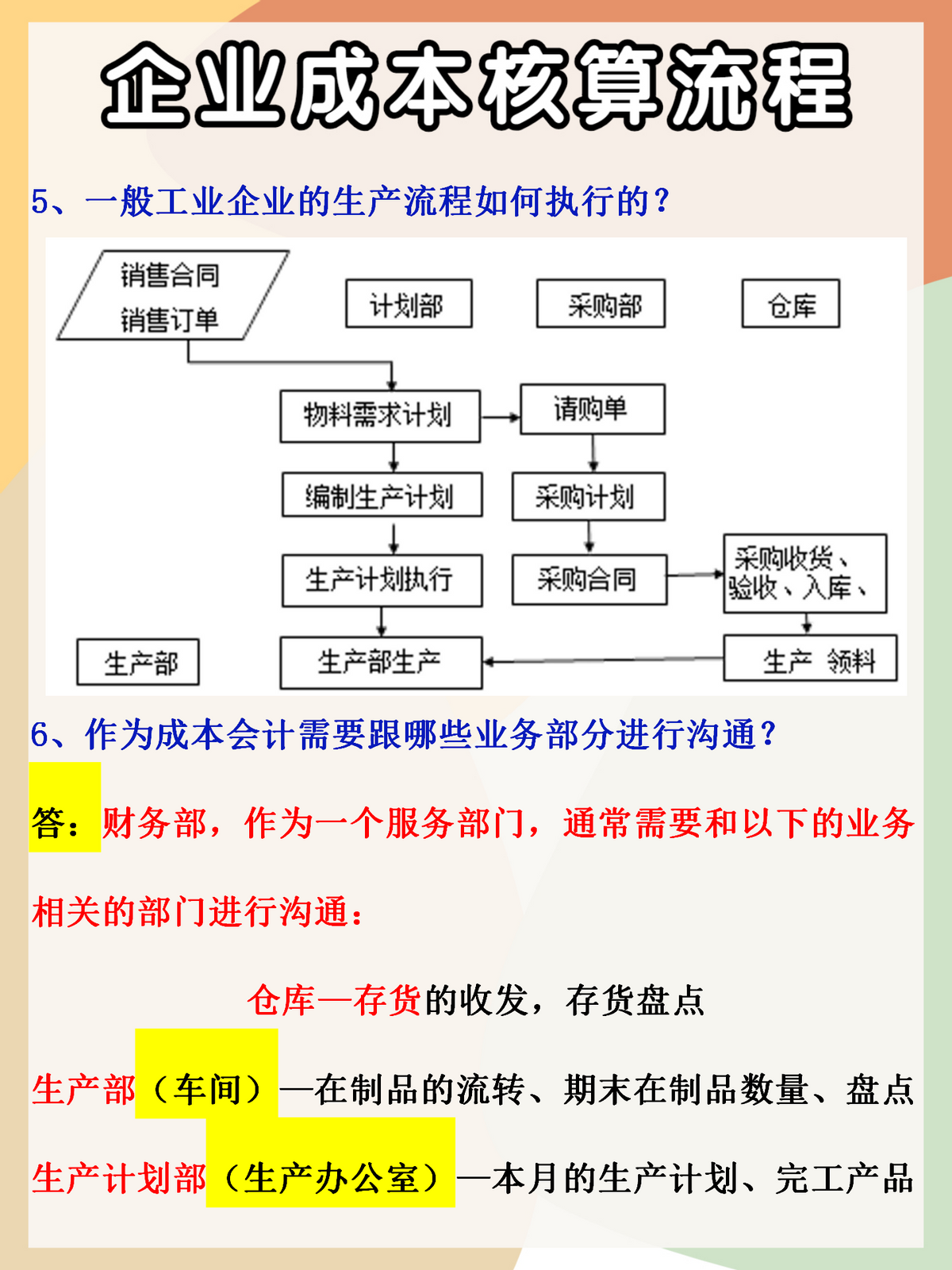 身为会计却不懂成本核算？有这份老会计的核算全流程，轻松搞定