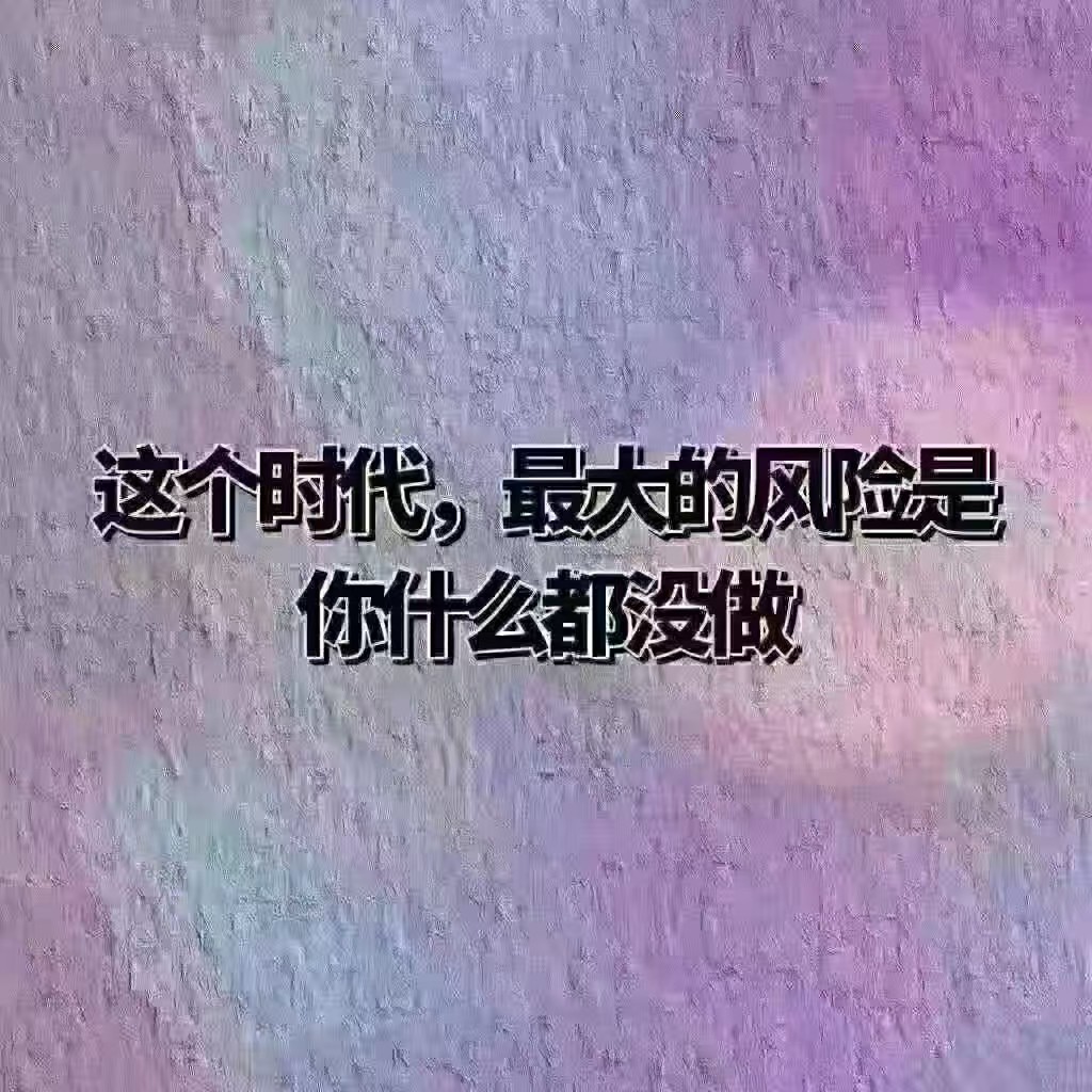 励志语录 自律能给你力量，而坚持会带来收获