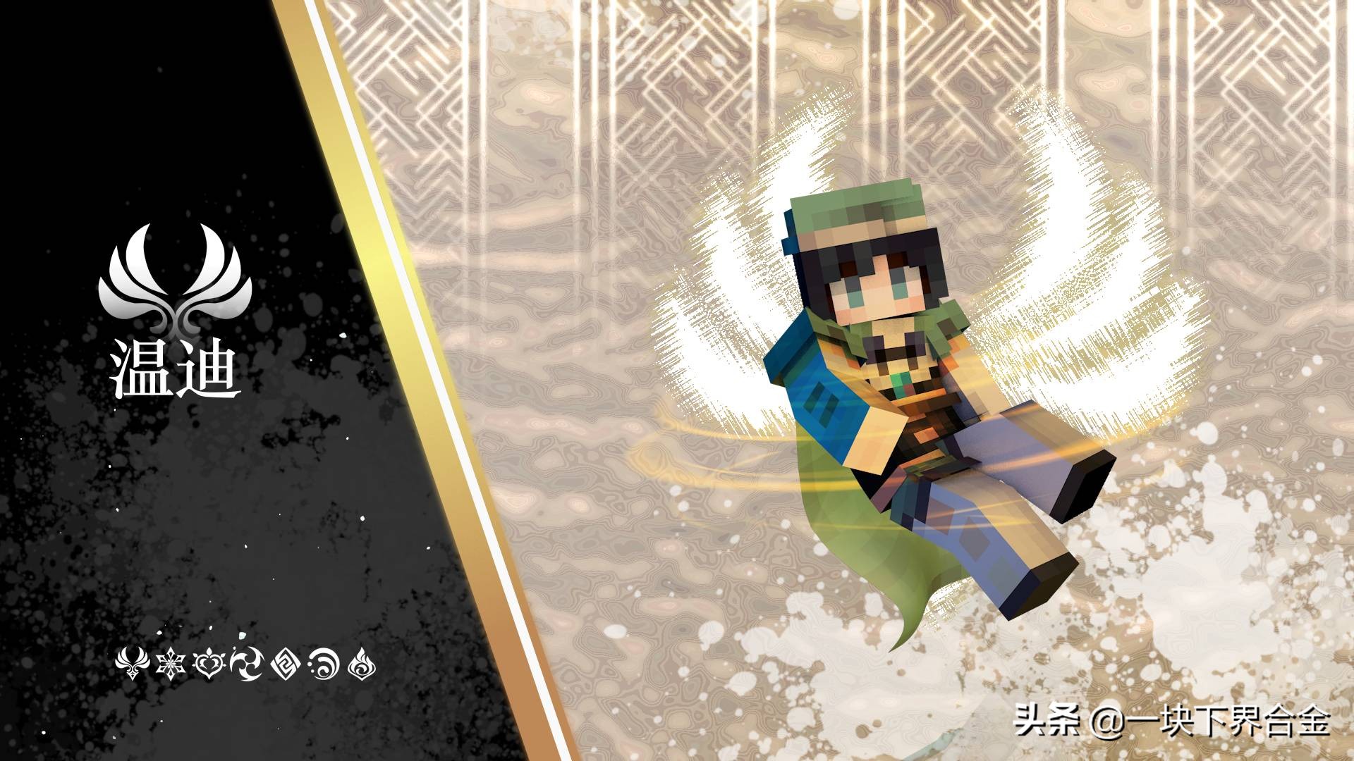 Minecraft×原神！我的世界：原神皮肤合集