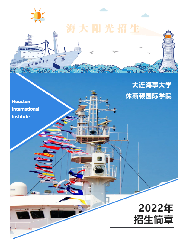 大连大学国际学院（权威发布）