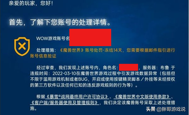 魔兽TBC：玩家3个月不出龙脊，刚拿到就被封号，3种操作一定别做
