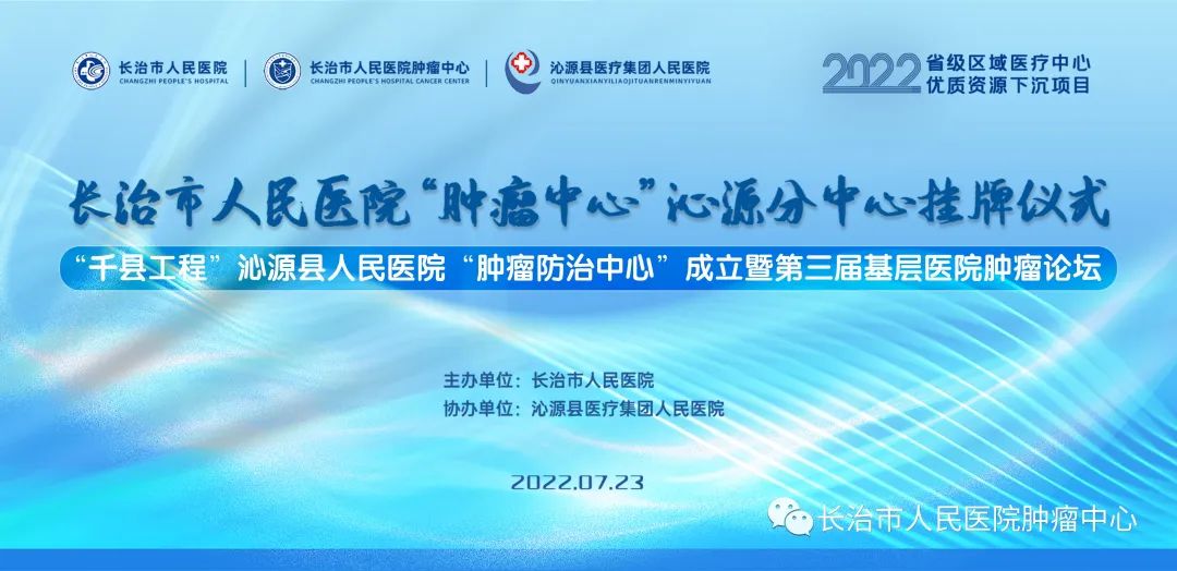 基層行 || 省級區(qū)域醫(yī)療中心下沉，共促腫瘤兩中心發(fā)展！