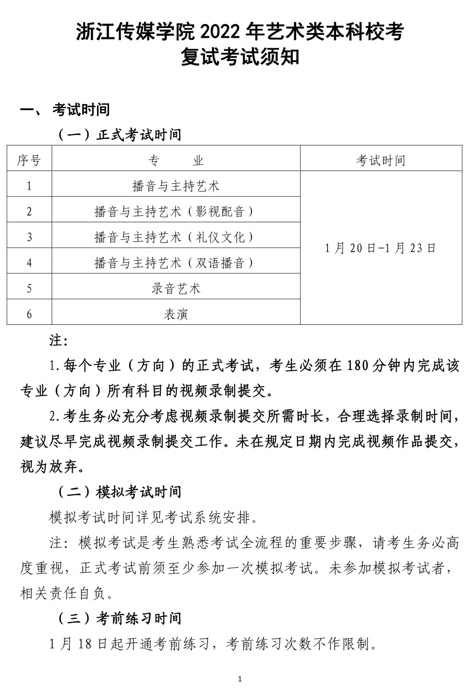 浙江传媒学院初试合格线揭晓，为PK中国传媒大学也是拼了