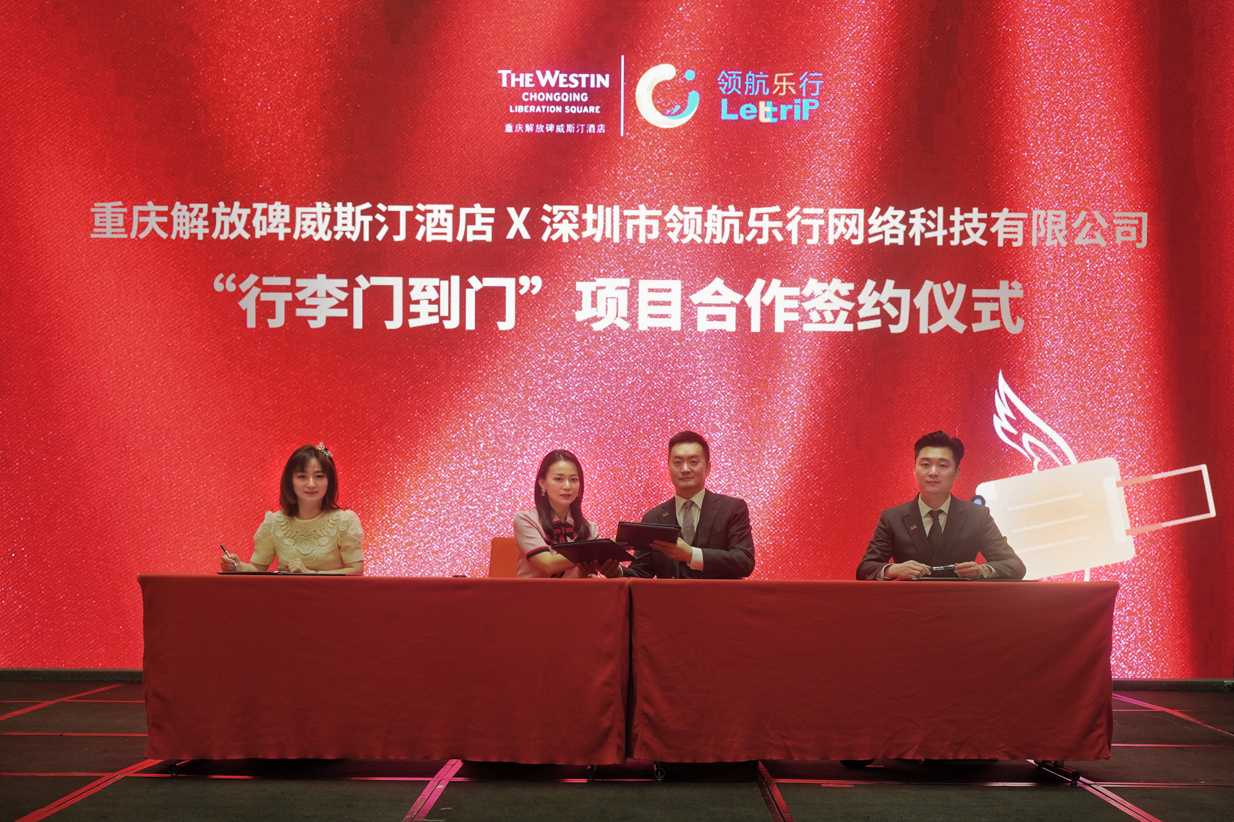 重庆解放碑威斯汀酒店推出行李门到服务