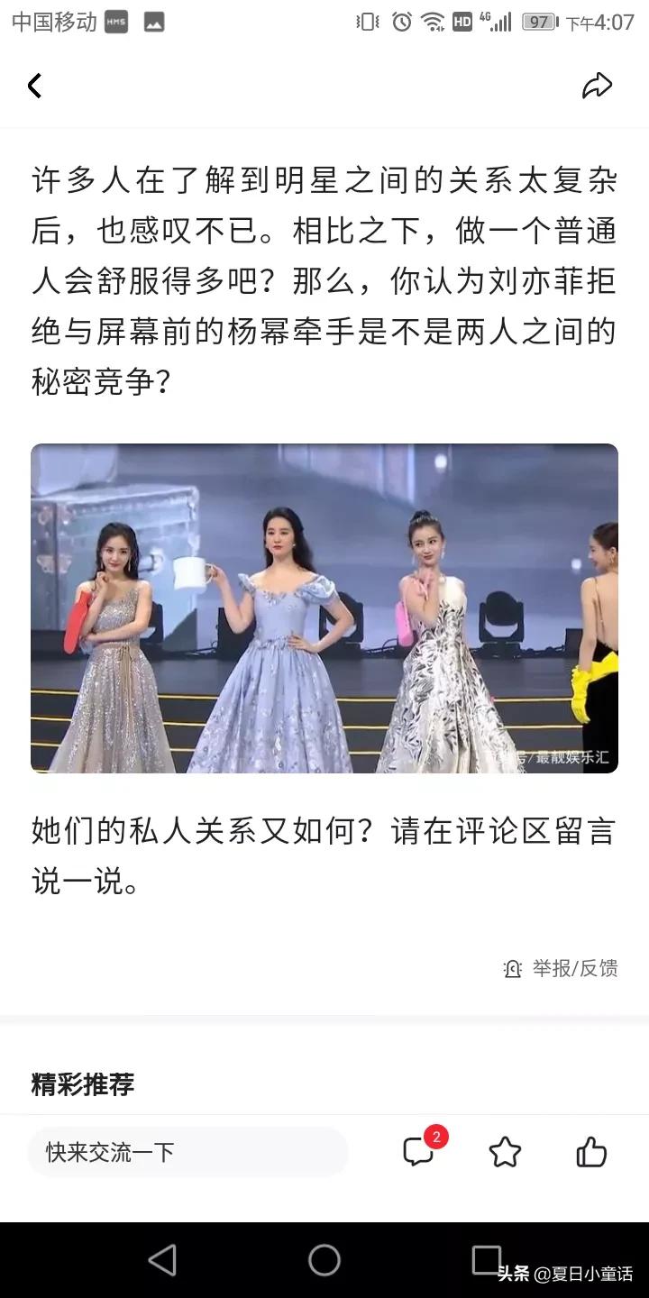 刘亦菲拒绝牵手杨幂，刘亦菲：手上有道具，杨幂：分明嫉妒我