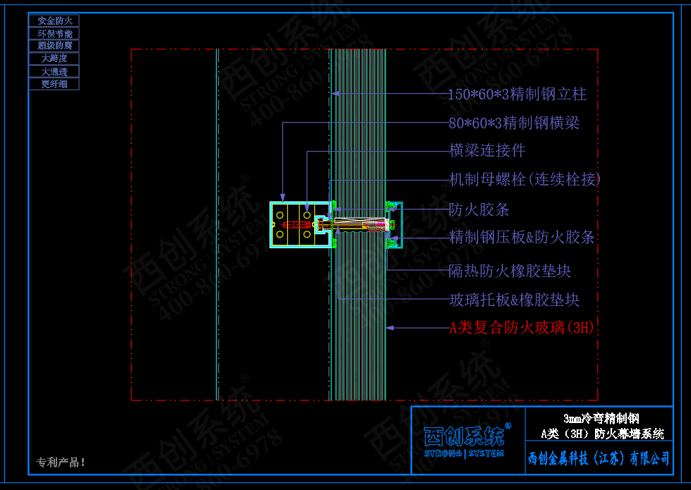 西创系统A类防火（3H）3mm精制钢玻璃幕墙系统(图6)