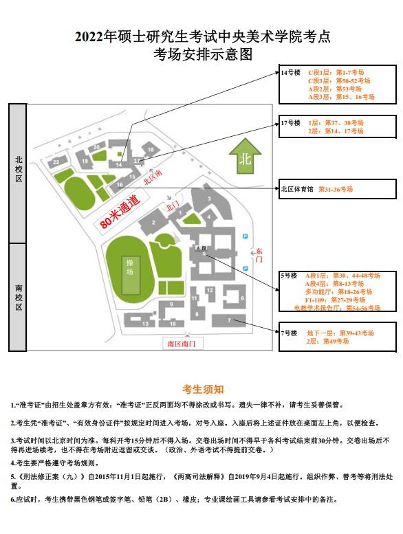 中央美术学院2022 年全国硕士研究生招生考试考生须知