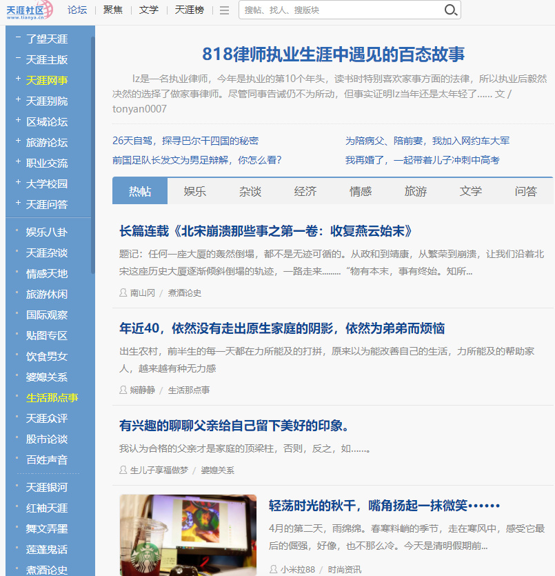 曾红极一时的天涯社区，为什么从山巅陨落？被时代淘汰谁也躲不过