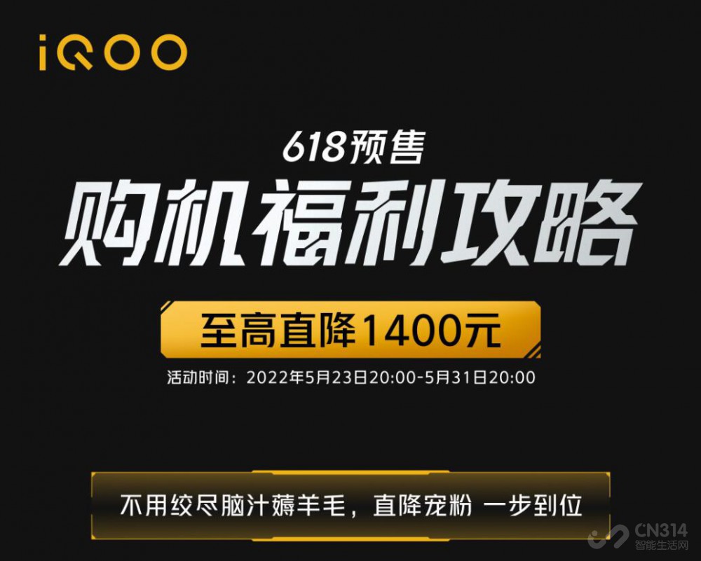 618豪横宠粉！iQOO全系爆款直降最高1400元