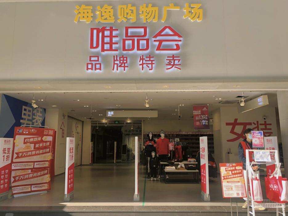 大牌也能更便宜？亲自探访下，揭开了唯品会“不为人知”的一面