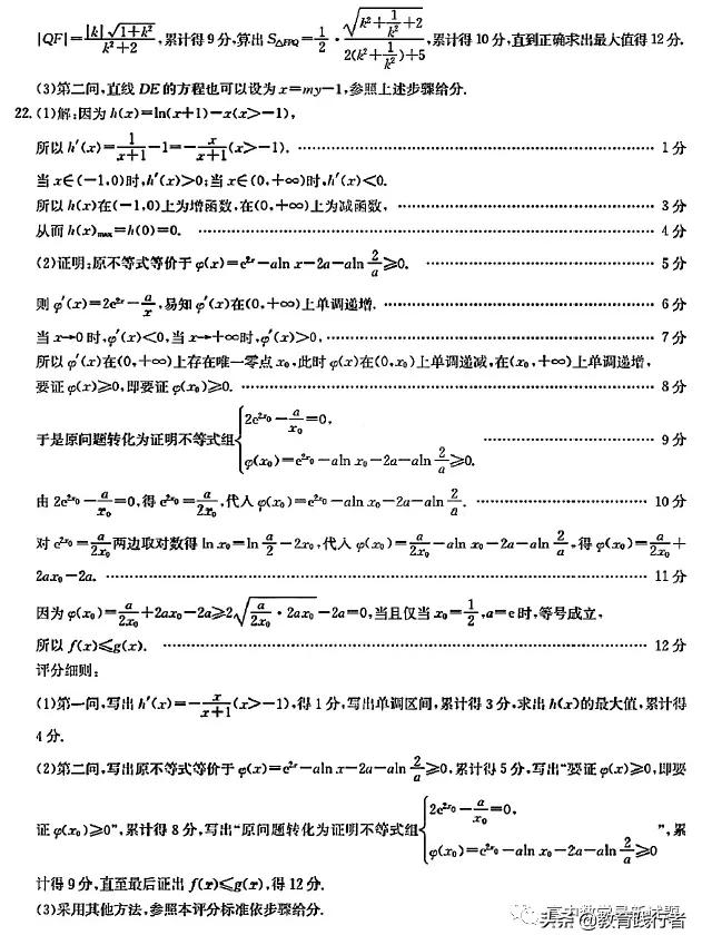 广东省2022届高三第三次联考数学试题